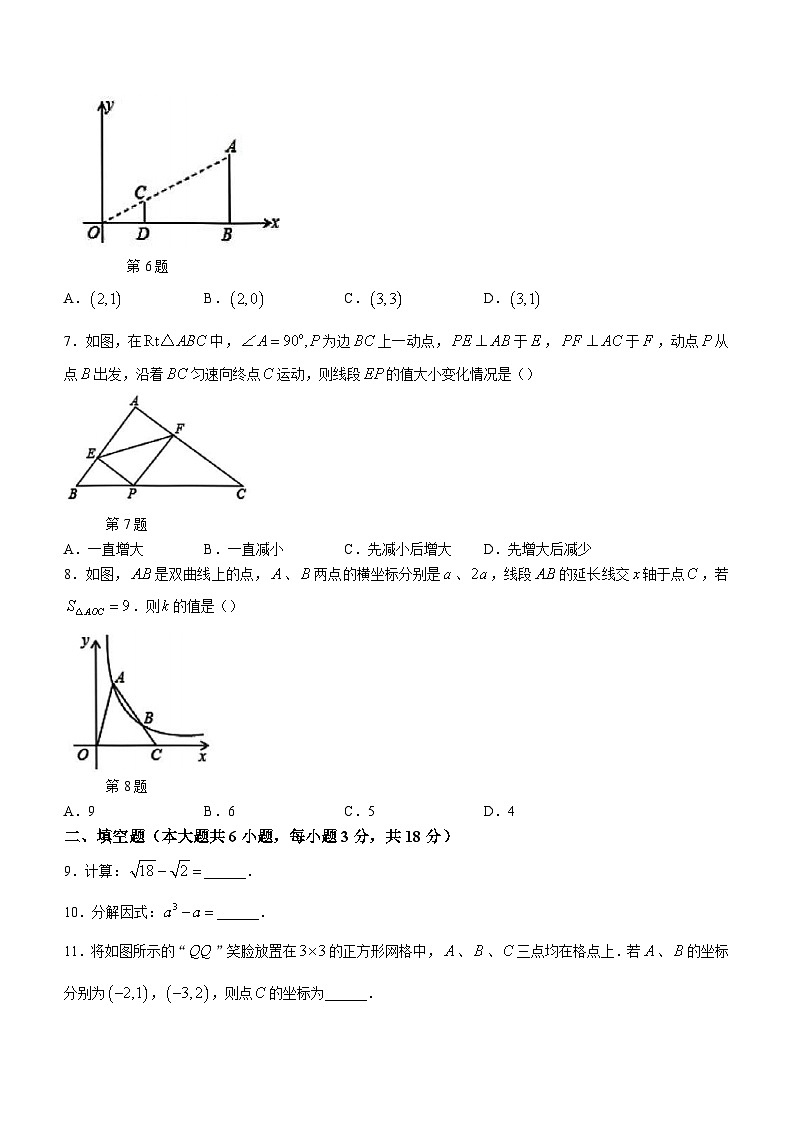 吉林省长春市朝阳区吉林省第二实验学校2023-2024学年九年级上学期开学测试数学试题第2页