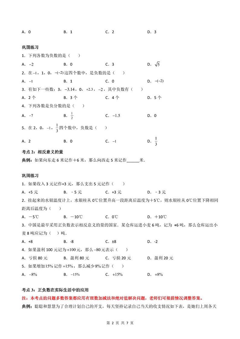 人教版七年级数学上册同步精品讲练测 专题1.1 正数和负数(原卷版)第2页