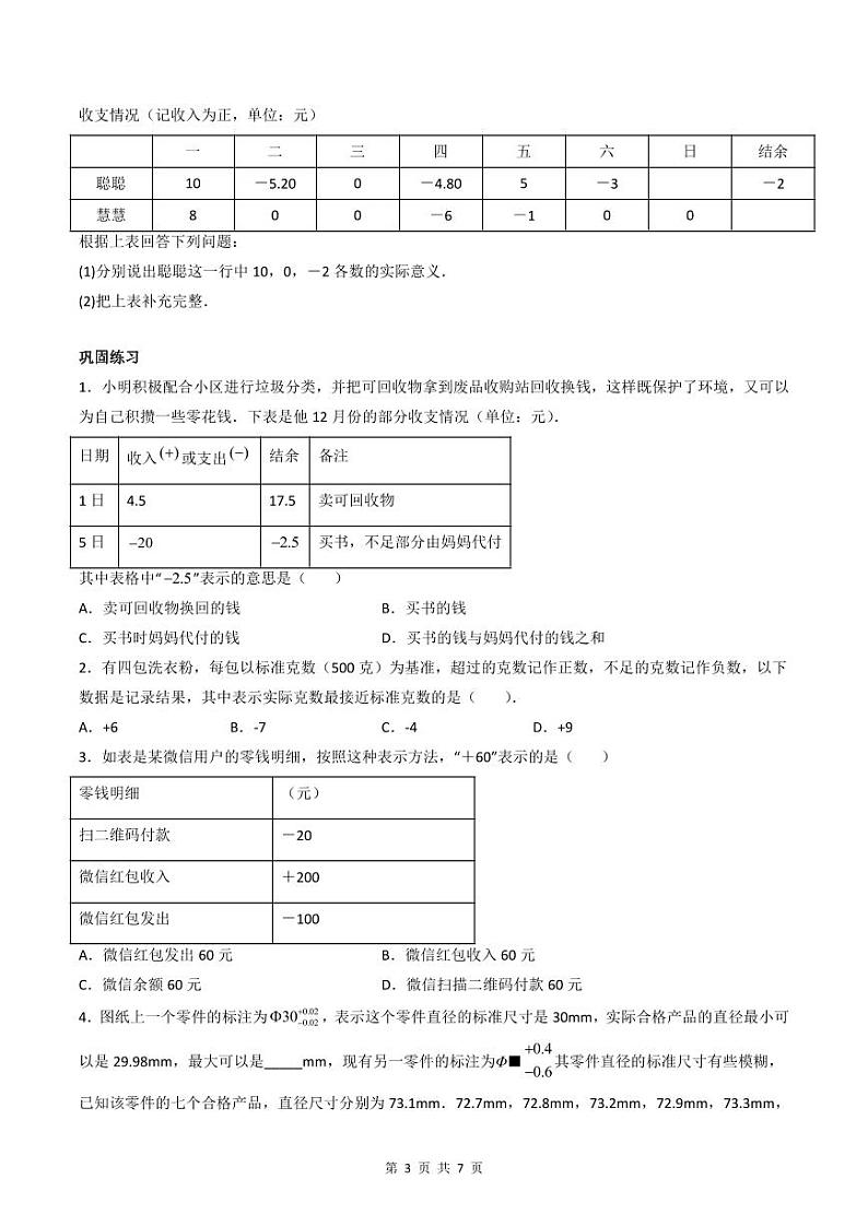 人教版七年级数学上册同步精品讲练测 专题1.1 正数和负数(原卷版)第3页