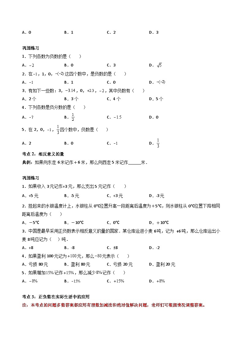 人教版七年级数学上册同步精品讲练测 专题1.1 正数和负数(原卷版)第2页