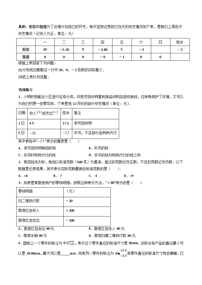 人教版七年级数学上册同步精品讲练测 专题1.1 正数和负数(原卷版)第3页