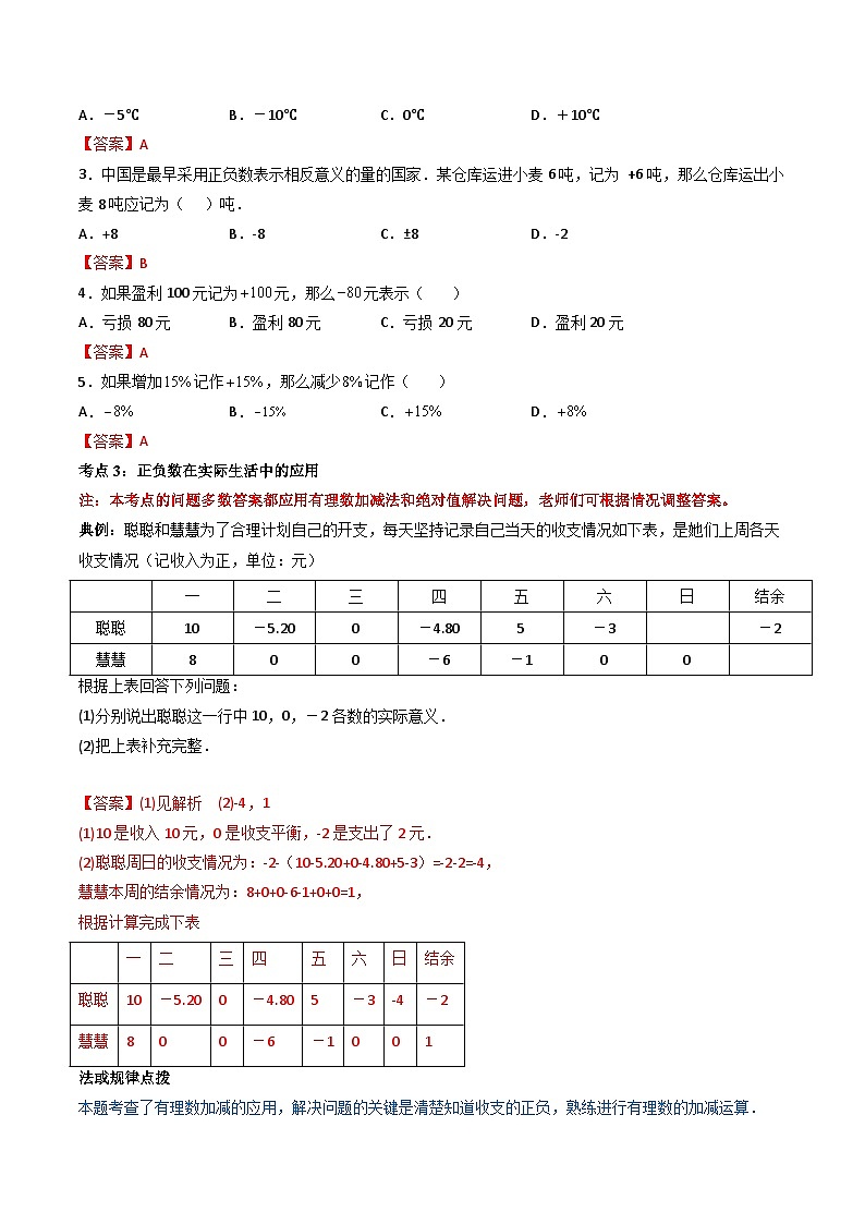 人教版七年级数学上册同步精品讲练测 专题1.1 正数和负数(教师版)第3页