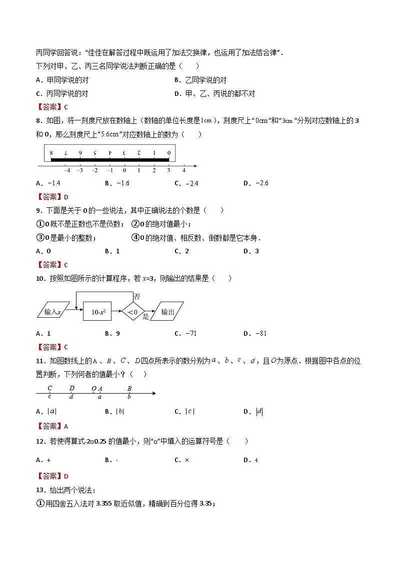 人教版七年级数学上册同步精品讲练测 第1章 有理数(单元测试)(2份打包,原卷版+教师版)02