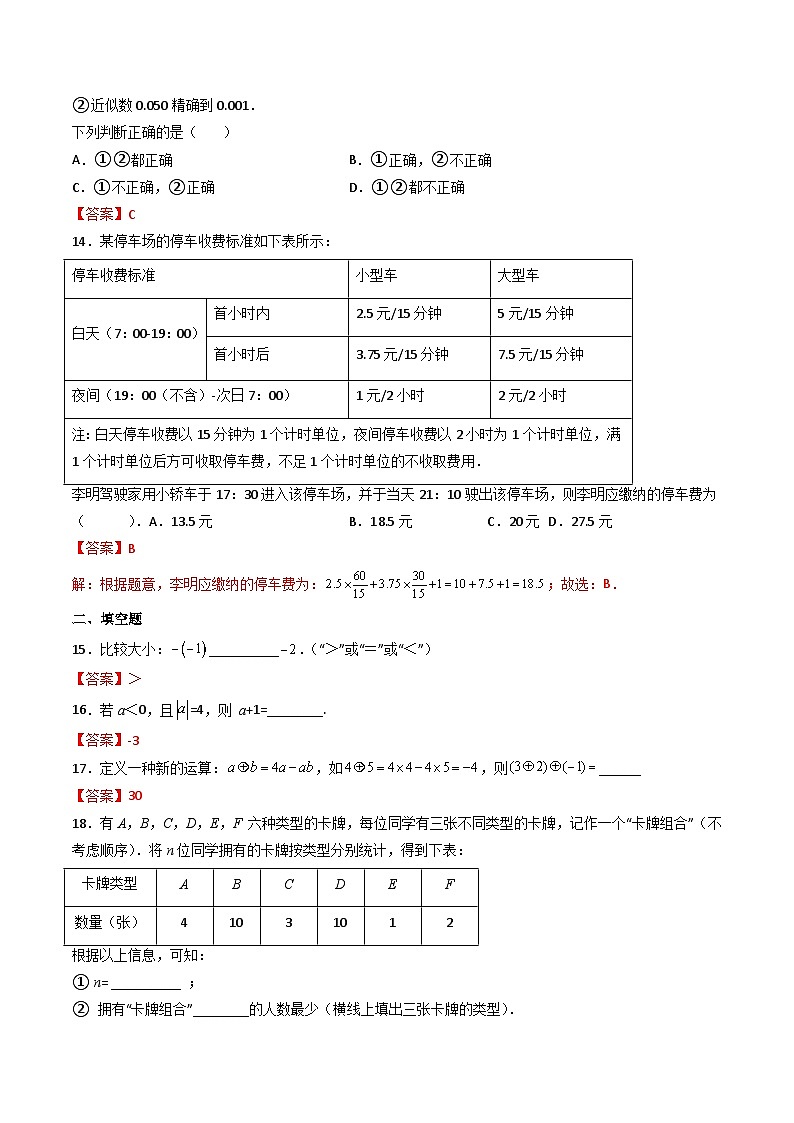 人教版七年级数学上册同步精品讲练测 第1章 有理数(单元测试)(2份打包,原卷版+教师版)03