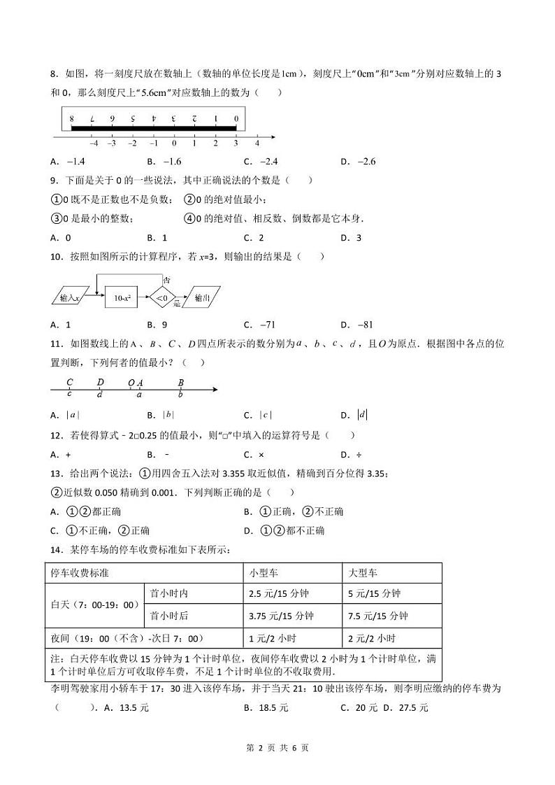 人教版七年级数学上册同步精品讲练测 第1章 有理数(单元测试)(2份打包,原卷版+教师版)02