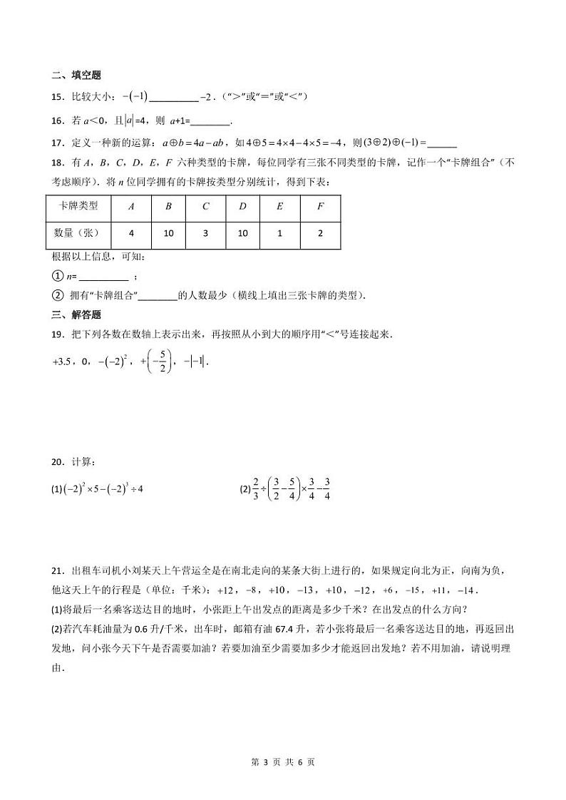 人教版七年级数学上册同步精品讲练测 第1章 有理数(单元测试)(2份打包,原卷版+教师版)03