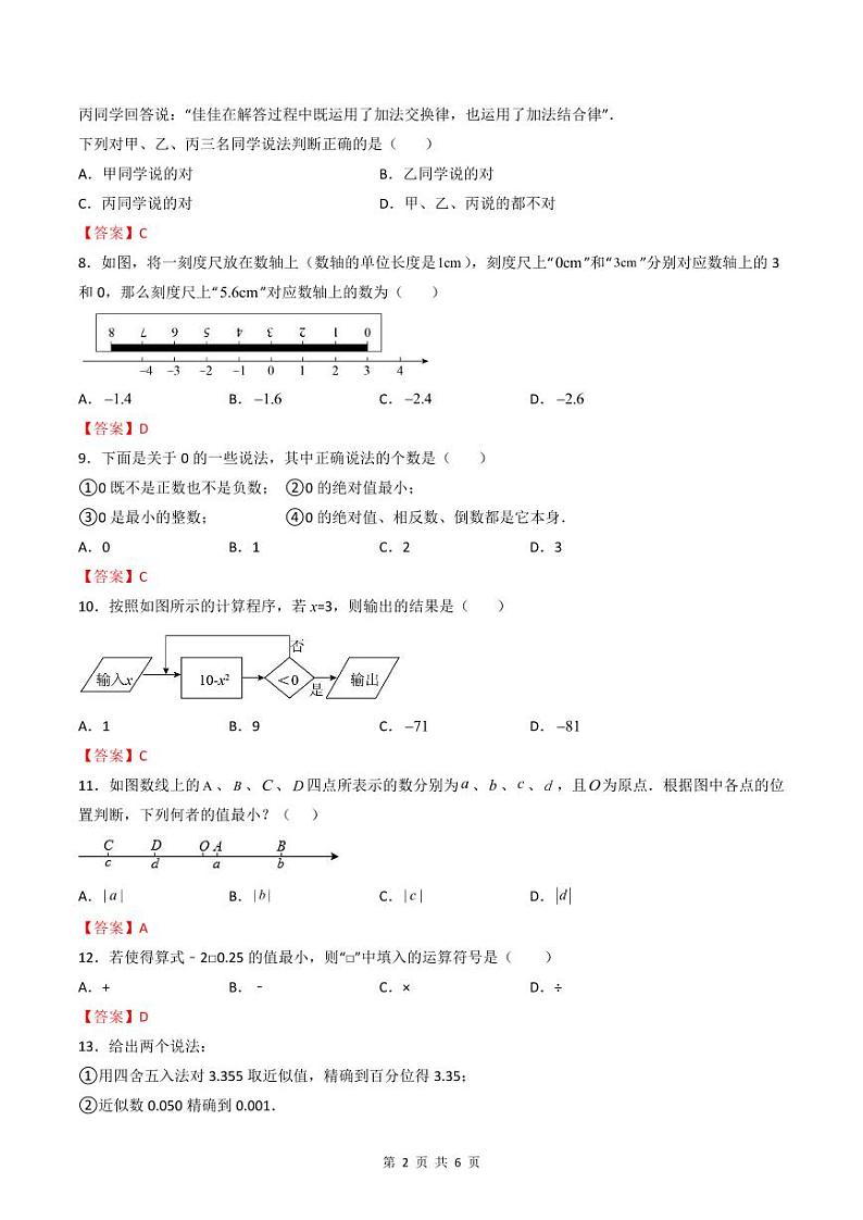 人教版七年级数学上册同步精品讲练测 第1章 有理数(单元测试)(2份打包,原卷版+教师版)02