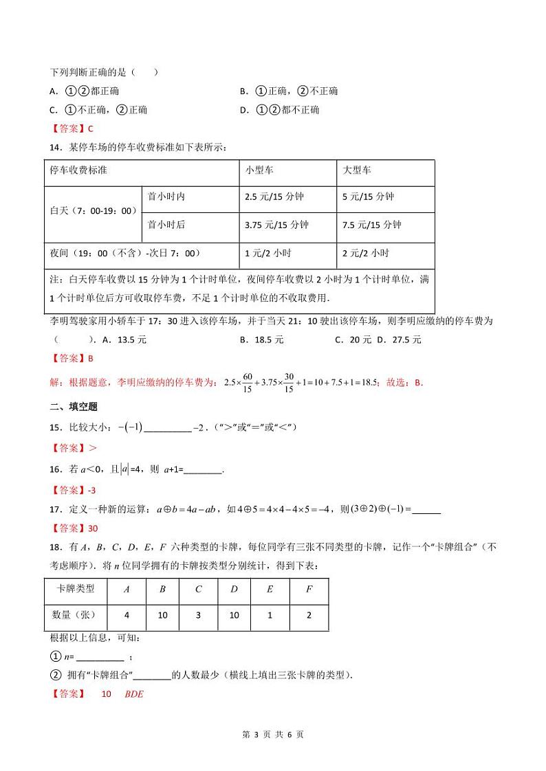 人教版七年级数学上册同步精品讲练测 第1章 有理数(单元测试)(2份打包,原卷版+教师版)03
