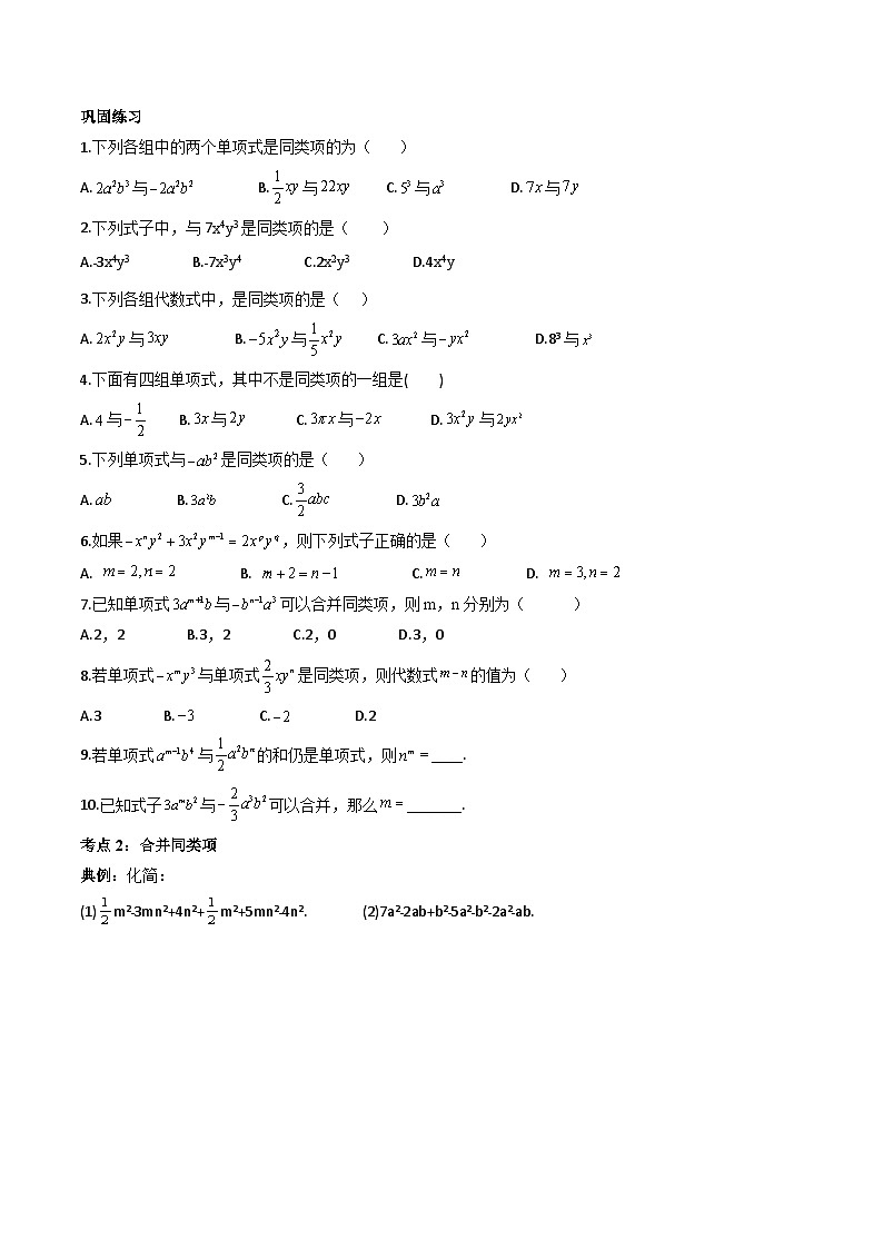 人教版七年级数学上册同步精品讲练测 专题2.2 整式的加减(2份打包,原卷版+教师版)02