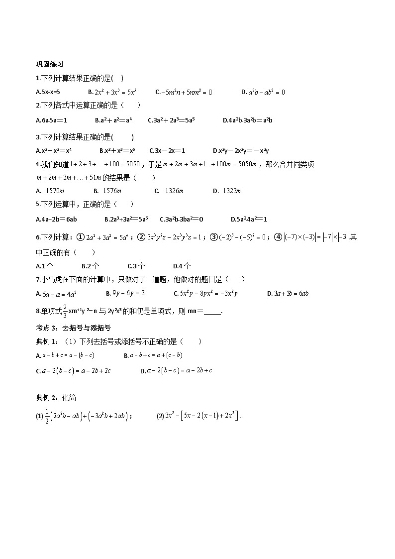 人教版七年级数学上册同步精品讲练测 专题2.2 整式的加减(2份打包,原卷版+教师版)03