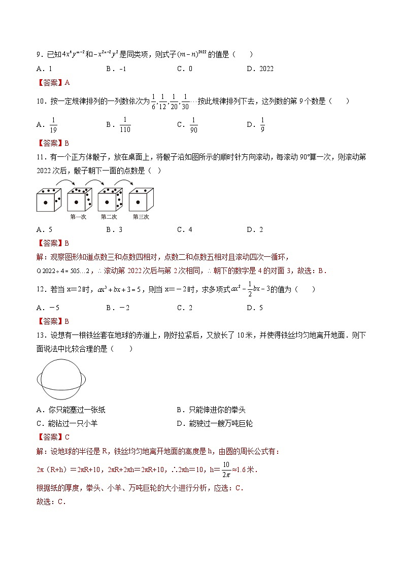 人教版七年级数学上册同步精品讲练测 第2章 整式的加减单元测试(2份打包,原卷版+教师版)02