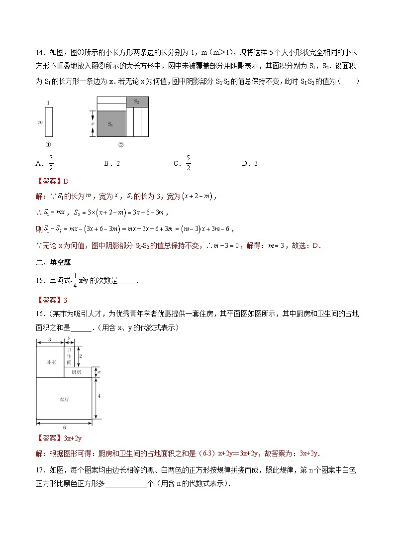 人教版七年级数学上册同步精品讲练测 第2章 整式的加减单元测试(2份打包,原卷版+教师版)03