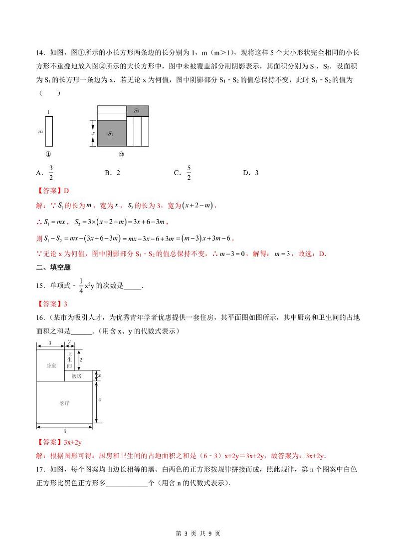 人教版七年级数学上册同步精品讲练测 第2章 整式的加减单元测试(2份打包,原卷版+教师版)03