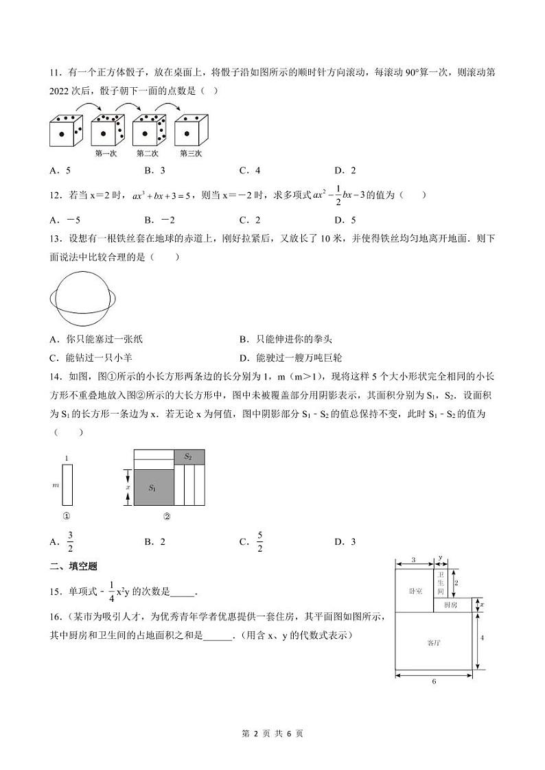 人教版七年级数学上册同步精品讲练测 第2章 整式的加减单元测试(2份打包,原卷版+教师版)02