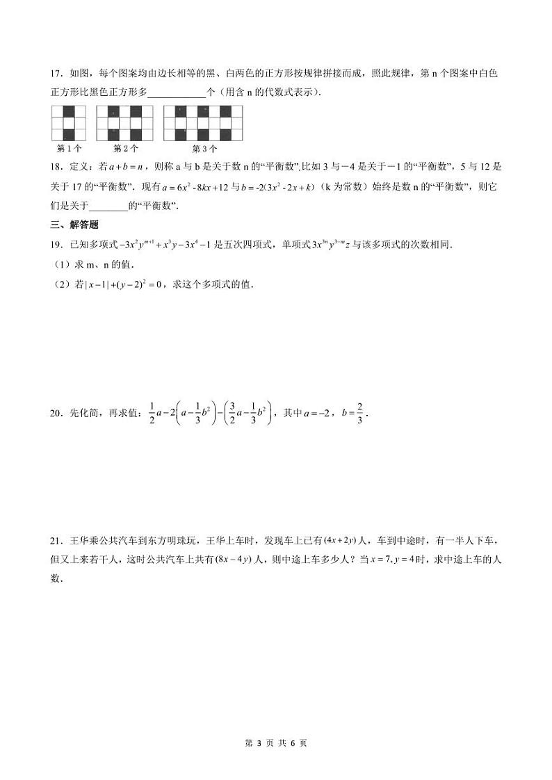 人教版七年级数学上册同步精品讲练测 第2章 整式的加减单元测试(2份打包,原卷版+教师版)03