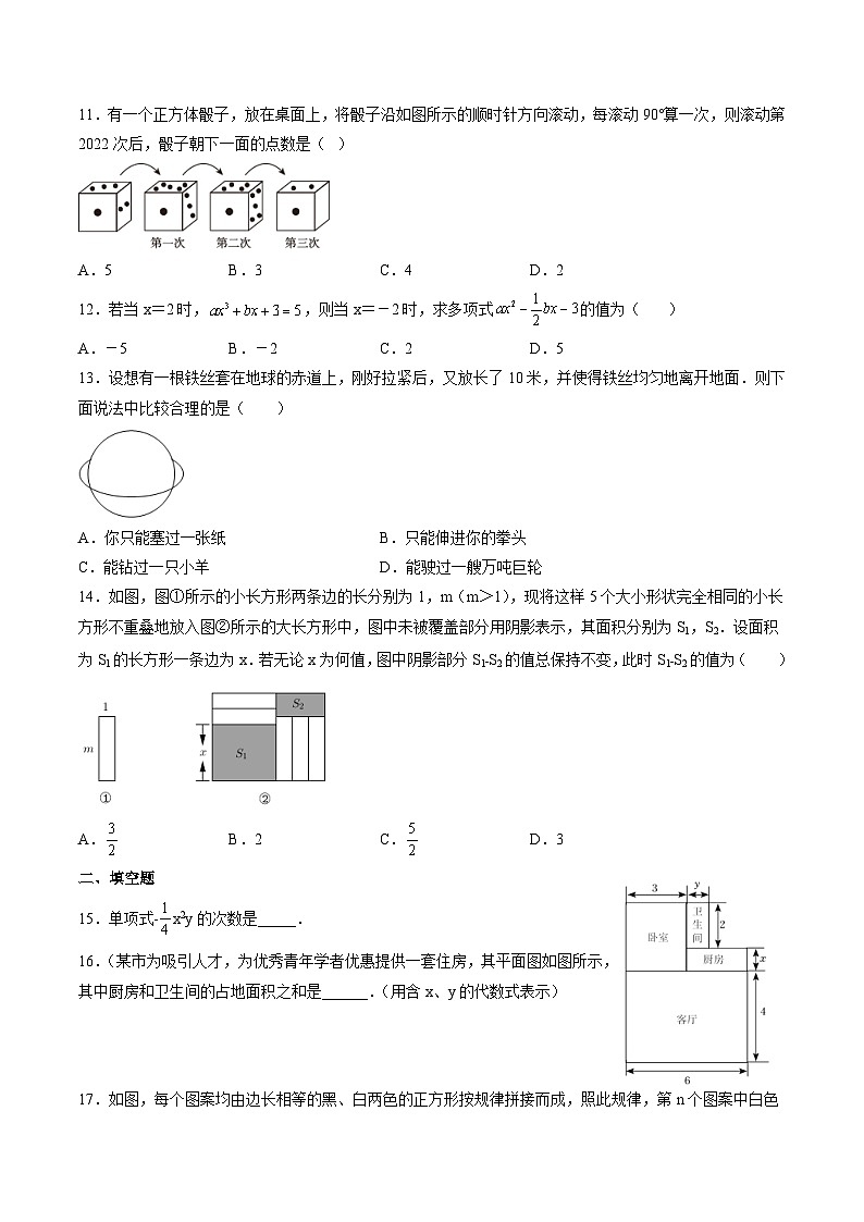 人教版七年级数学上册同步精品讲练测 第2章 整式的加减单元测试(2份打包,原卷版+教师版)02