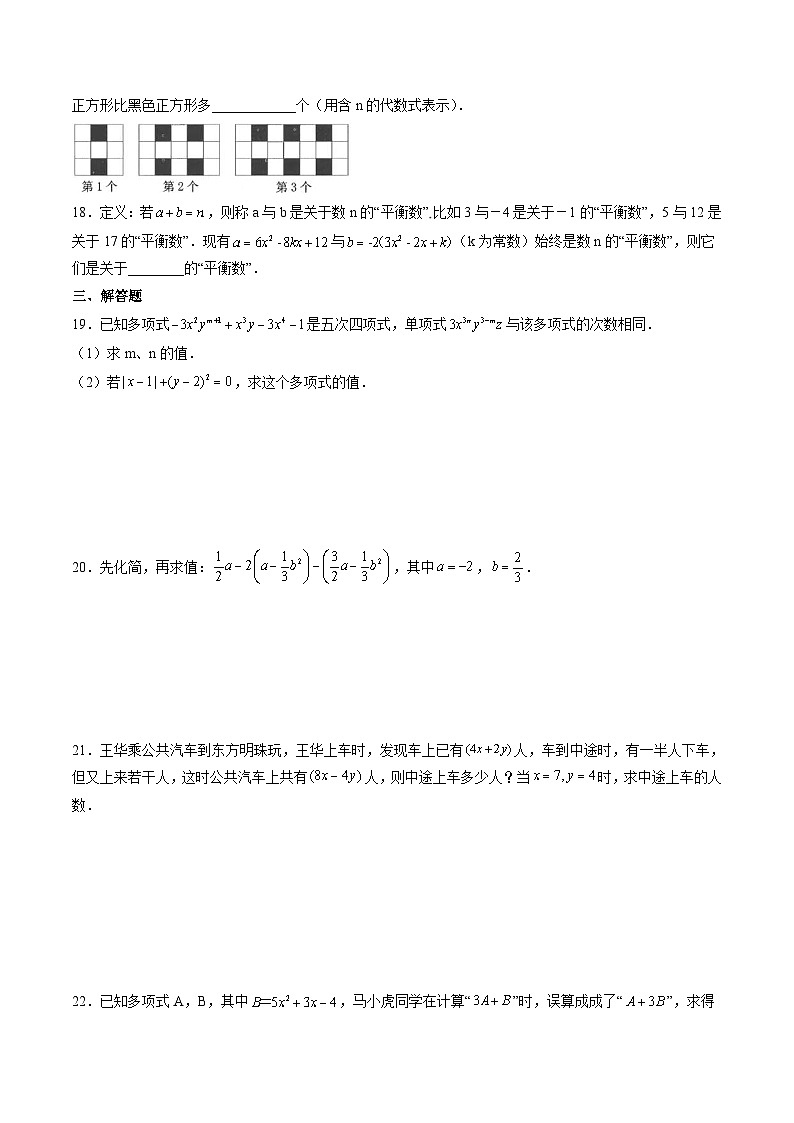人教版七年级数学上册同步精品讲练测 第2章 整式的加减单元测试(2份打包,原卷版+教师版)03