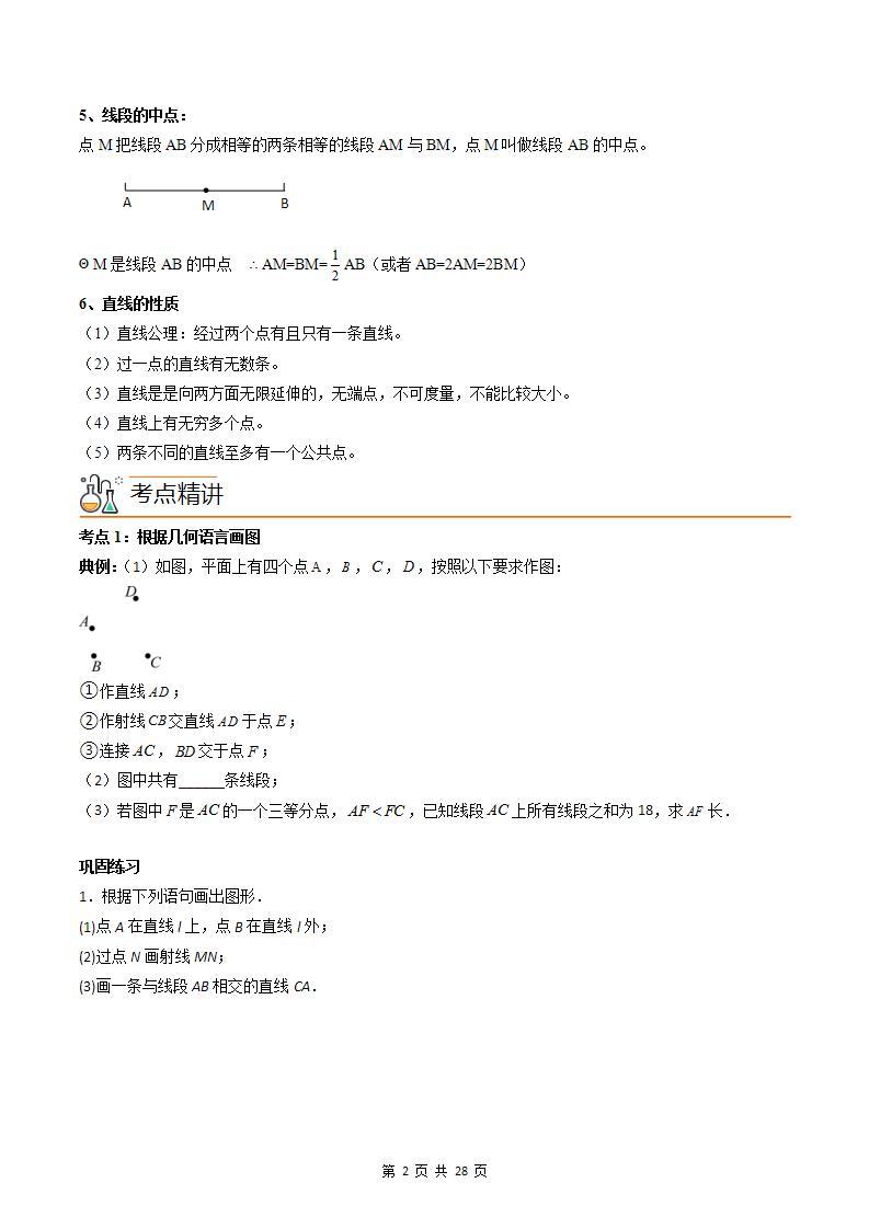 人教版七年级数学上册同步精品讲练测 专题4.2 直线、射线、线段（2份打包，原卷版+教师版）02