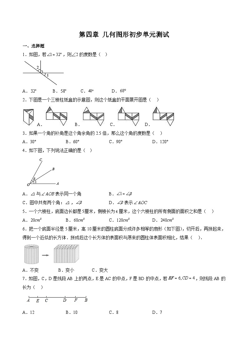 人教版七年级数学上册同步精品讲练测 第4章 几何图形初步单元测试(原卷版)第1页