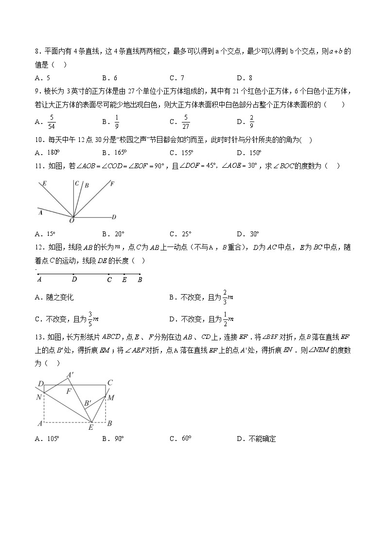 人教版七年级数学上册同步精品讲练测 第4章 几何图形初步单元测试（2份打包，原卷版+教师版）02