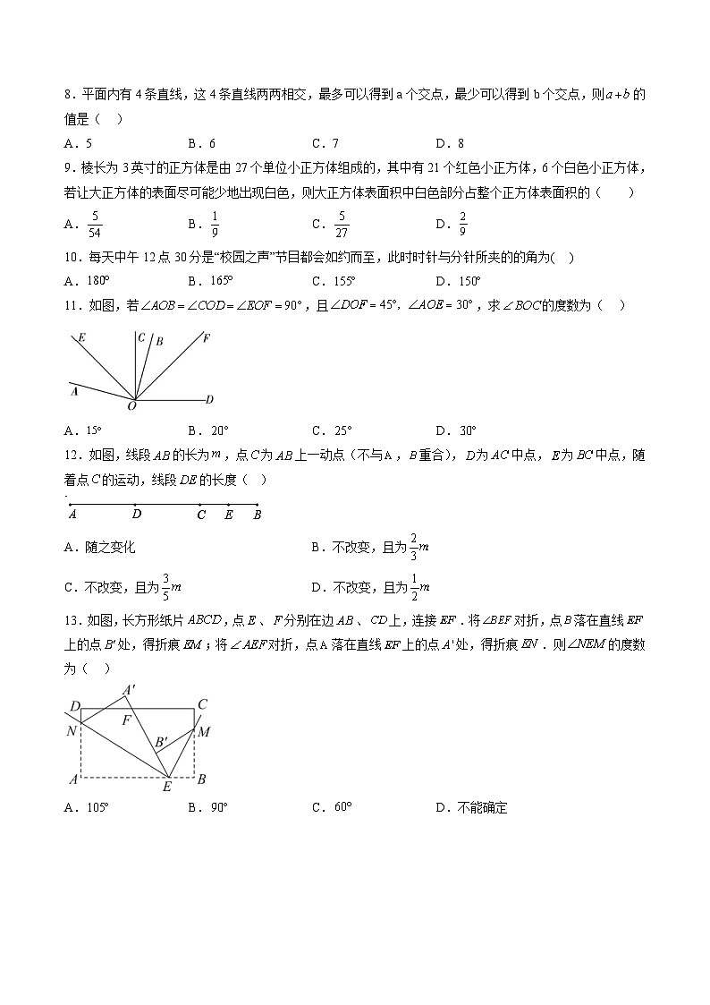 人教版七年级数学上册同步精品讲练测 第4章 几何图形初步单元测试(原卷版)第2页