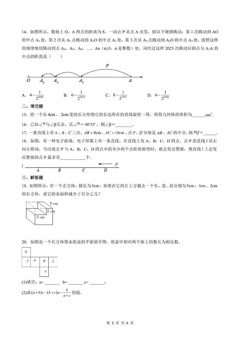 人教版七年级数学上册同步精品讲练测 第4章 几何图形初步单元测试(原卷版)第3页