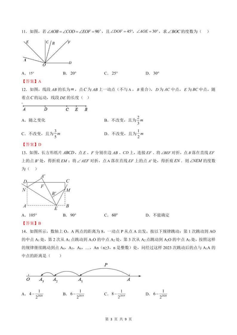 人教版七年级数学上册同步精品讲练测 第4章 几何图形初步单元测试（2份打包，原卷版+教师版）03