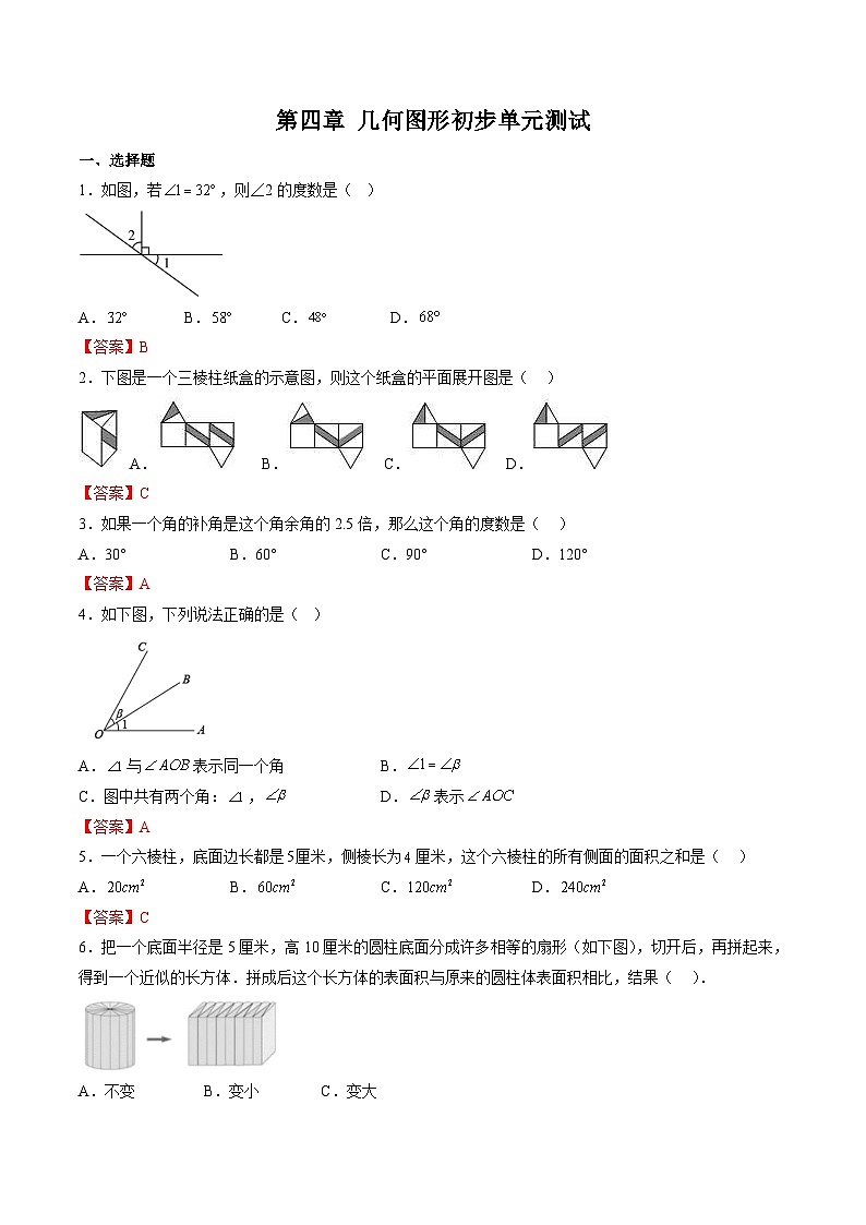 人教版七年级数学上册同步精品讲练测 第4章 几何图形初步单元测试(教师版)第1页