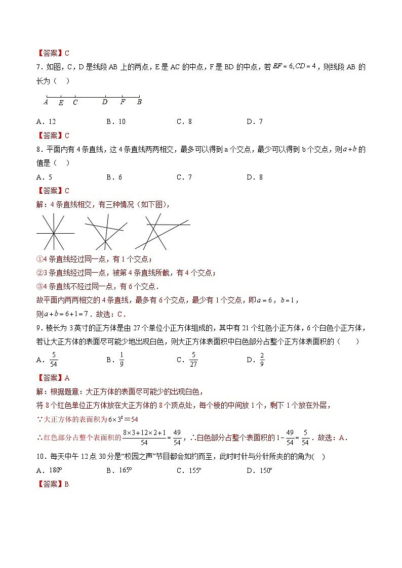 人教版七年级数学上册同步精品讲练测 第4章 几何图形初步单元测试(教师版)第2页