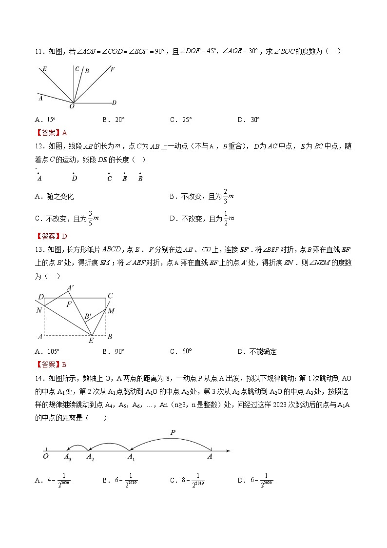 人教版七年级数学上册同步精品讲练测 第4章 几何图形初步单元测试(教师版)第3页