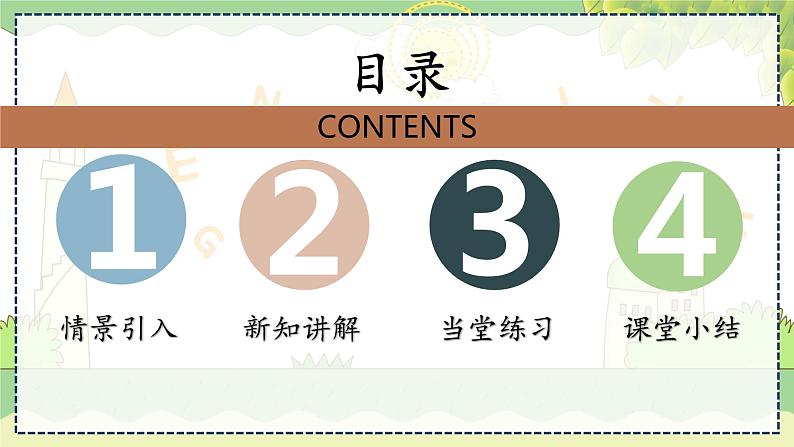 1.4.2 有理数的加减混合运算 第2课时 湘教版数学七年级上册教学课件02