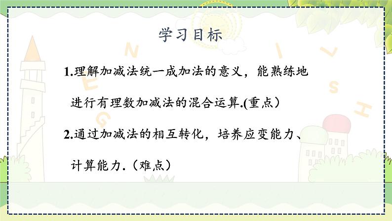 1.4.2 有理数的加减混合运算 第2课时 湘教版数学七年级上册教学课件03