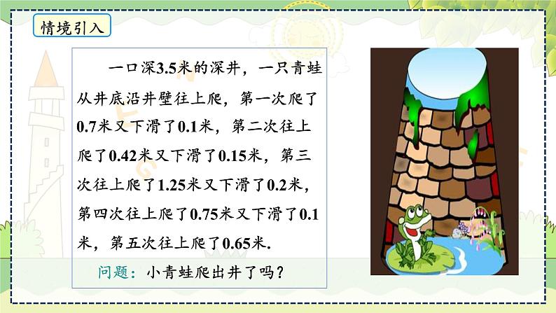1.4.2 有理数的加减混合运算 第2课时 湘教版数学七年级上册教学课件05