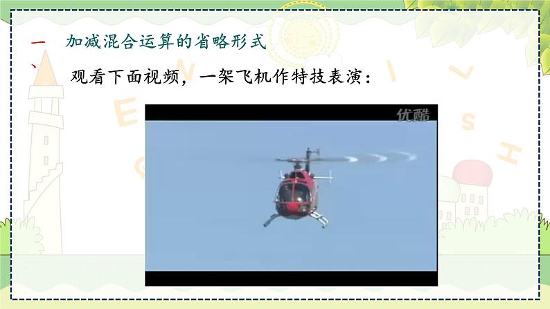 1.4.2 有理数的加减混合运算 第2课时 湘教版数学七年级上册教学课件07