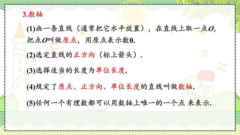 第1章 小结与复习 湘教版数学七年级上册教学课件第8页