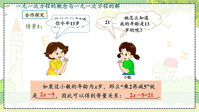 3.1 建立一元一次方程 湘教版数学七年级上册教学课件07