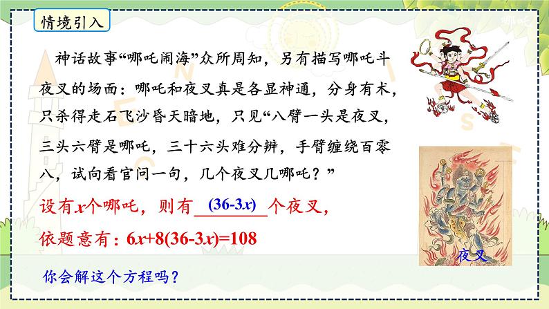 3.3. 第2课时 利用去括号解一元一次方程 湘教版数学七年级上册教学课件第5页
