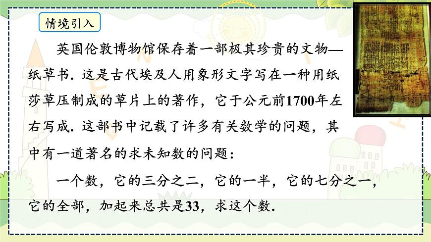 3.3. 第3課時(shí) 利用去分母解一元一次方程 湘教版數(shù)學(xué)七年級(jí)上冊(cè)教學(xué)課件第5頁(yè)