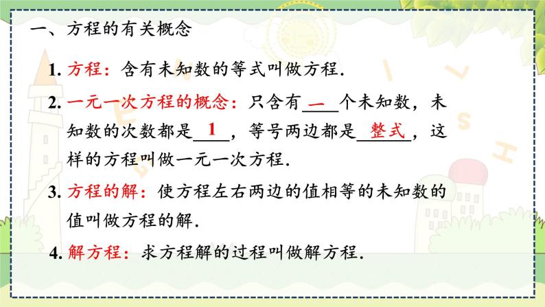 第3章  小结与复习 湘教版数学七年级上册教学课件06