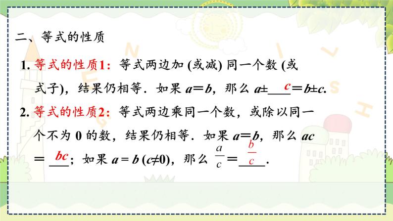 第3章  小结与复习 湘教版数学七年级上册教学课件07