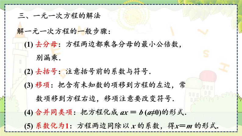 第3章  小结与复习 湘教版数学七年级上册教学课件08