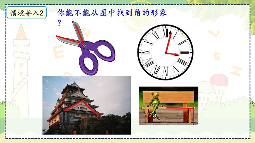 4.3.1  角與角的大小比較第6頁(yè)