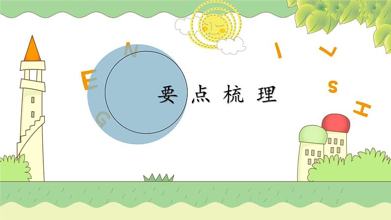 第4章 小结与复习 湘教版数学七年级上册教学课件03