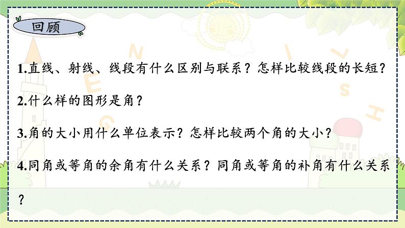 第4章 小结与复习 湘教版数学七年级上册教学课件04