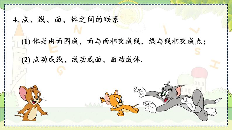 第4章 小结与复习 湘教版数学七年级上册教学课件08