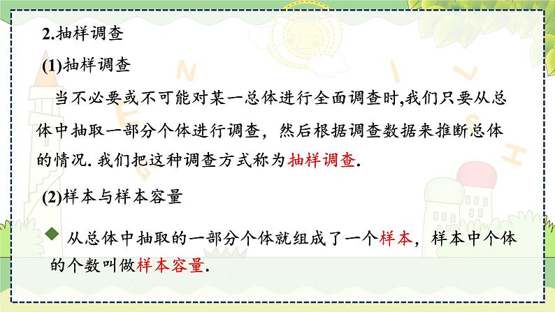 第5章 小结与复习 湘教版数学七年级上册教学课件07