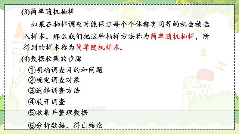 第5章 小结与复习 湘教版数学七年级上册教学课件08