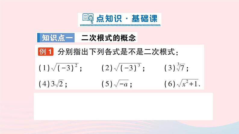 2023八年级数学上册第二章实数7二次根式第一课时二次根式及其性质课件新版北师大版02