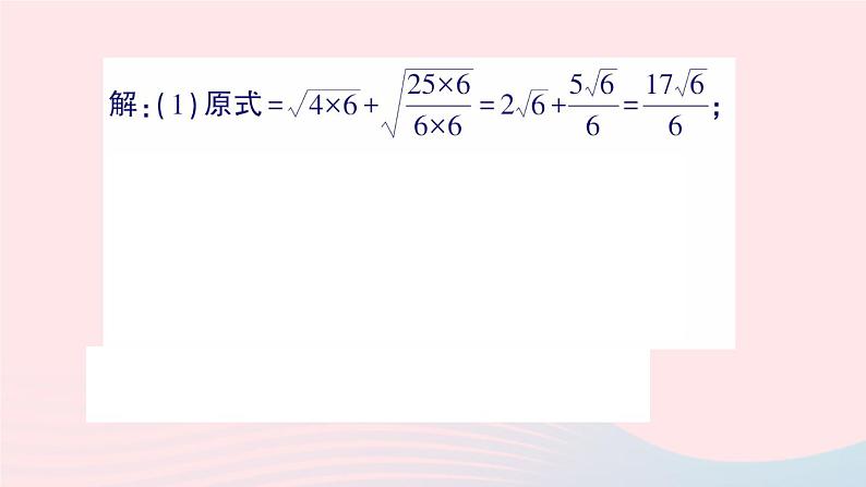 2023八年级数学上册第二章实数7二次根式第三课时二次根式的混合运课件算新版北师大版03