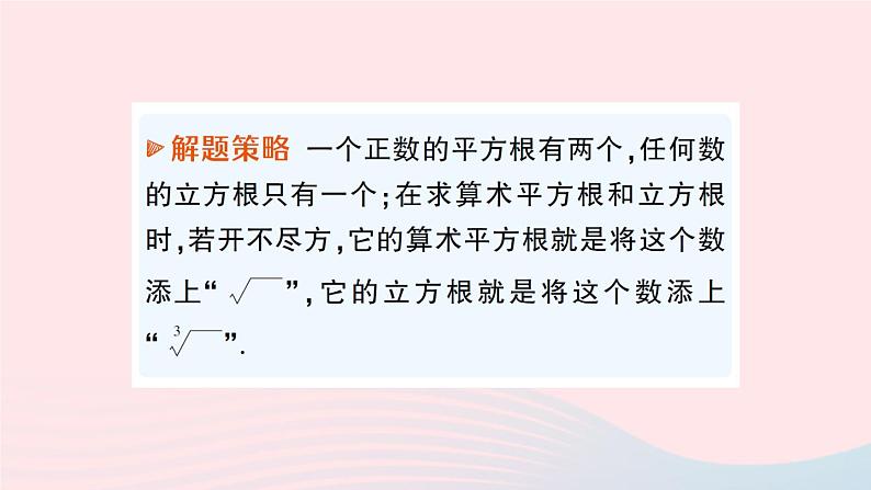 2023八年级数学上册第二章实数本章归纳复习课件新版北师大版07
